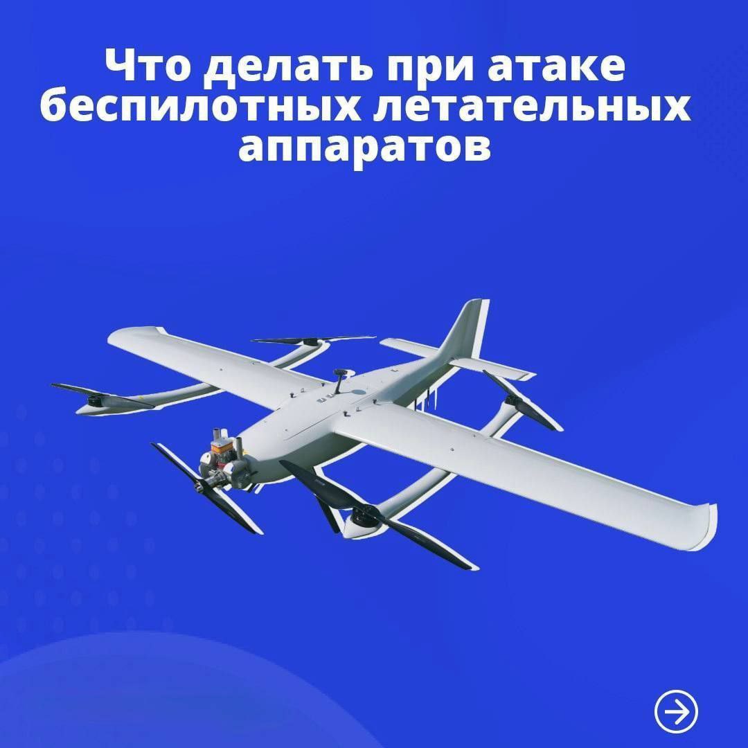 Что делать при атаке беспилотных летательных аппаратов.